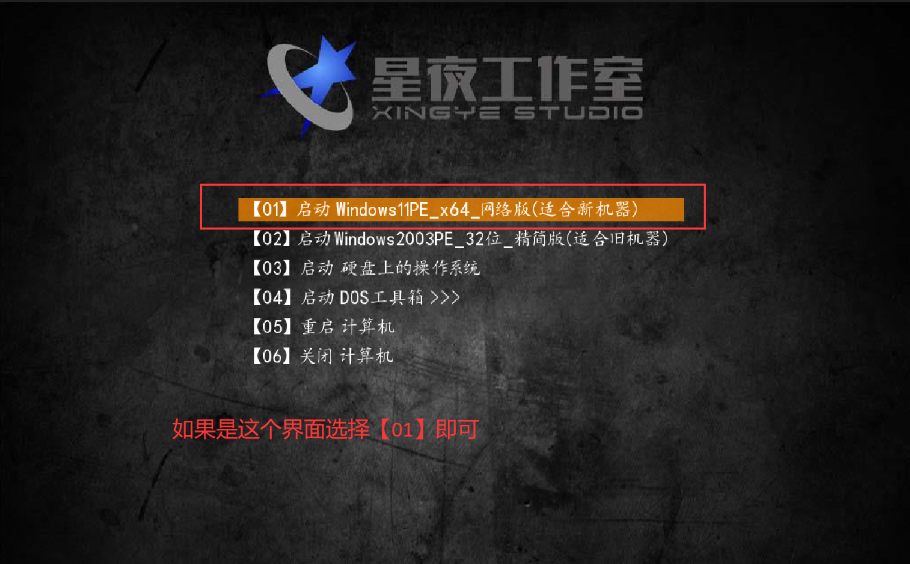 选择系统版本1