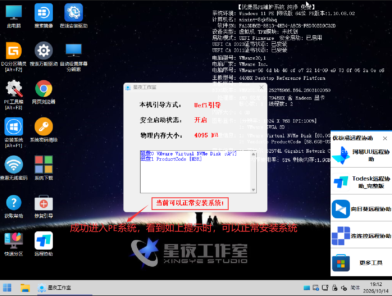 PE系统桌面