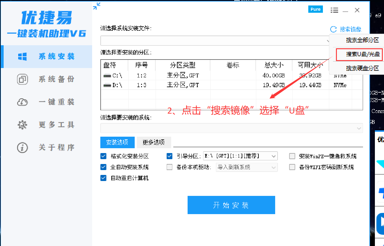 安装步骤2
