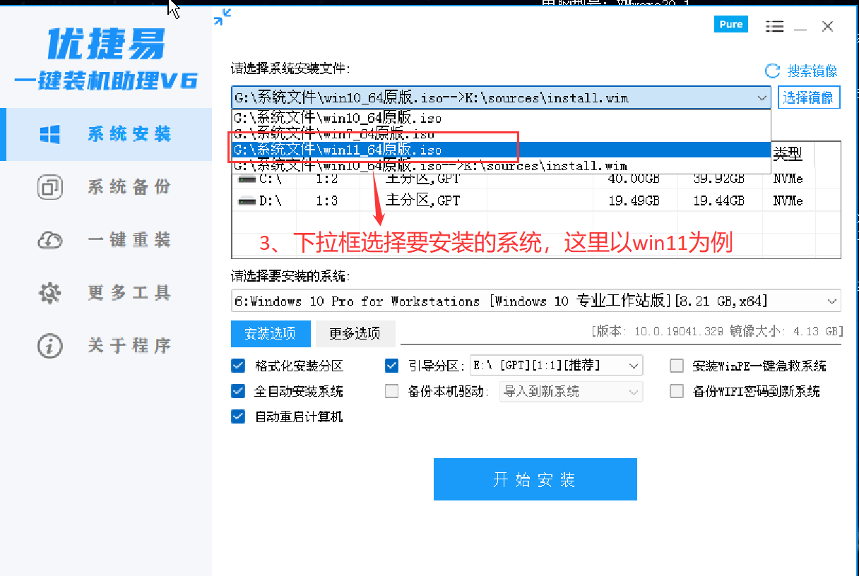 安装步骤3
