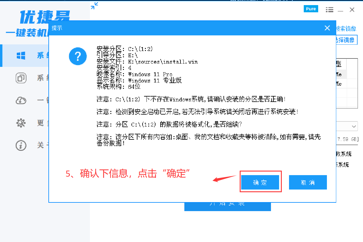 安装步骤5