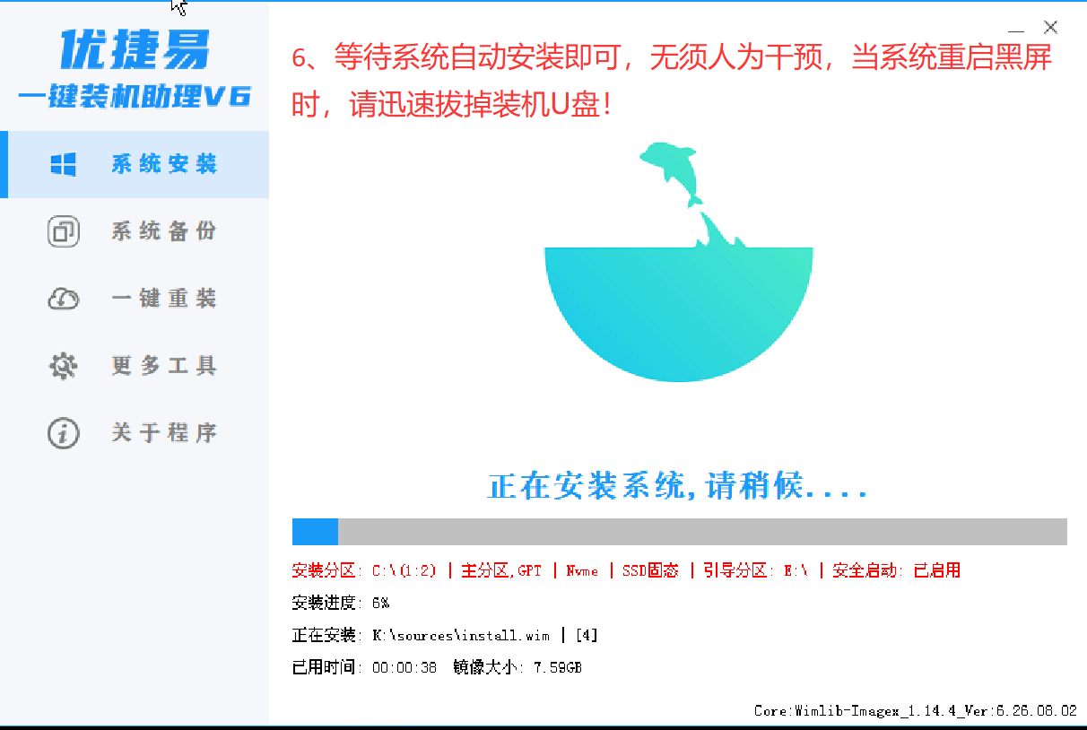 安装步骤6